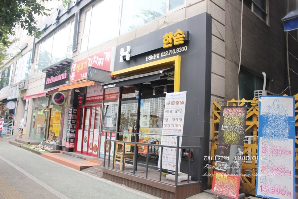 한솥도시락인천논현점 이미지