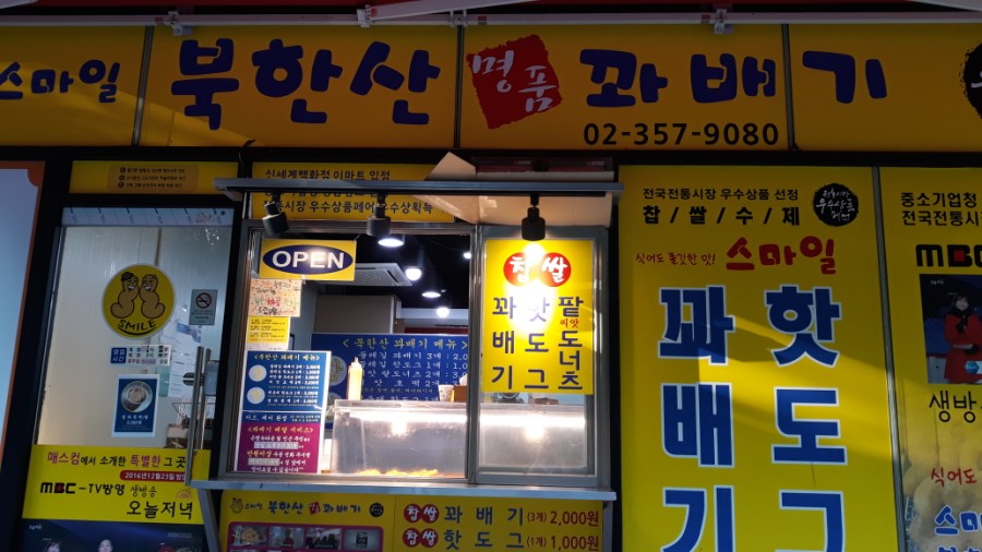 스마일북한산명품꽈배기 이미지