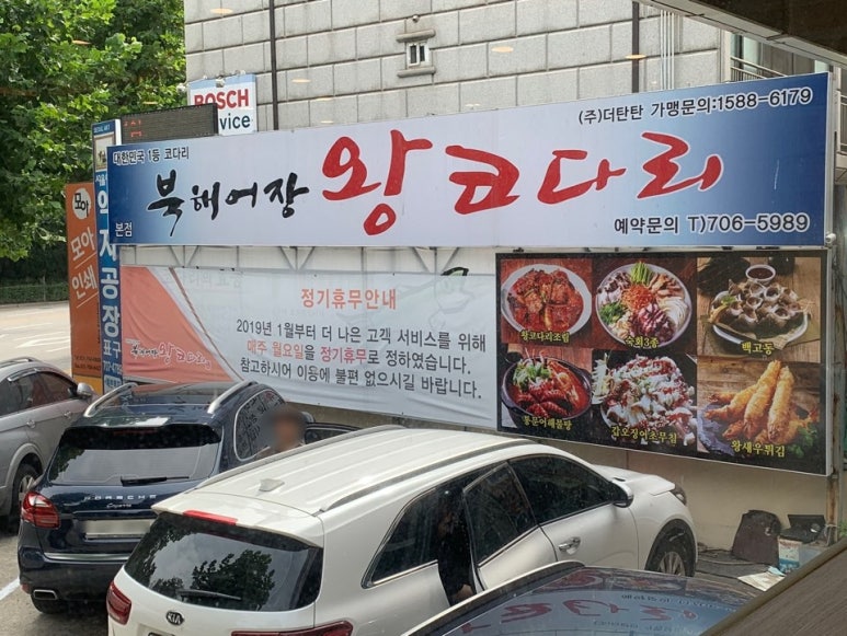 북해어장왕코다리 이미지