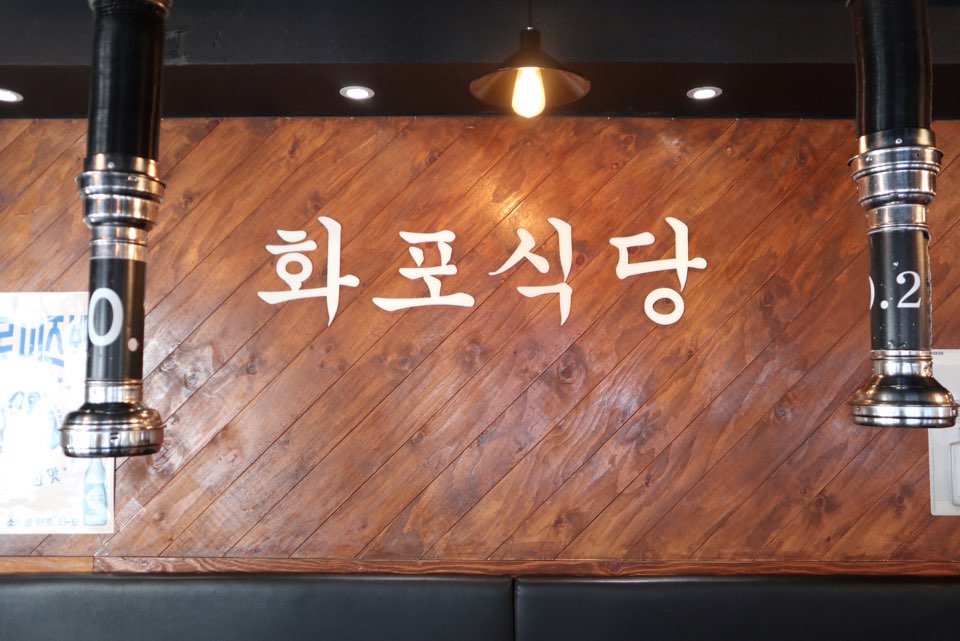 연신내삼겹살 이미지