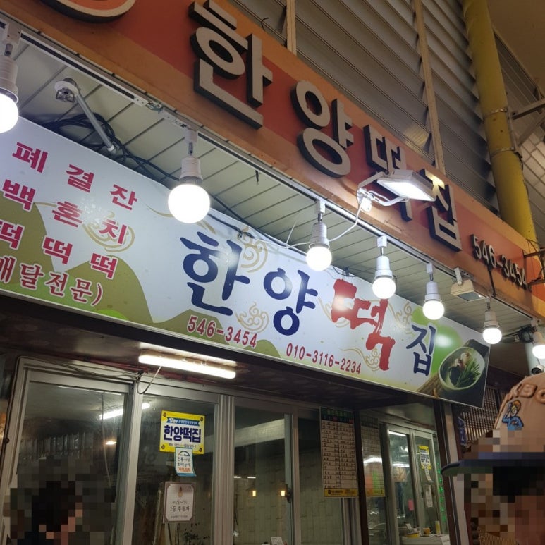 광천떡집 이미지