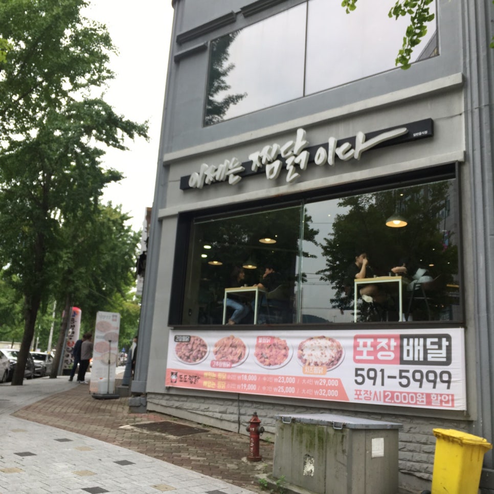 도도찜닭 이미지