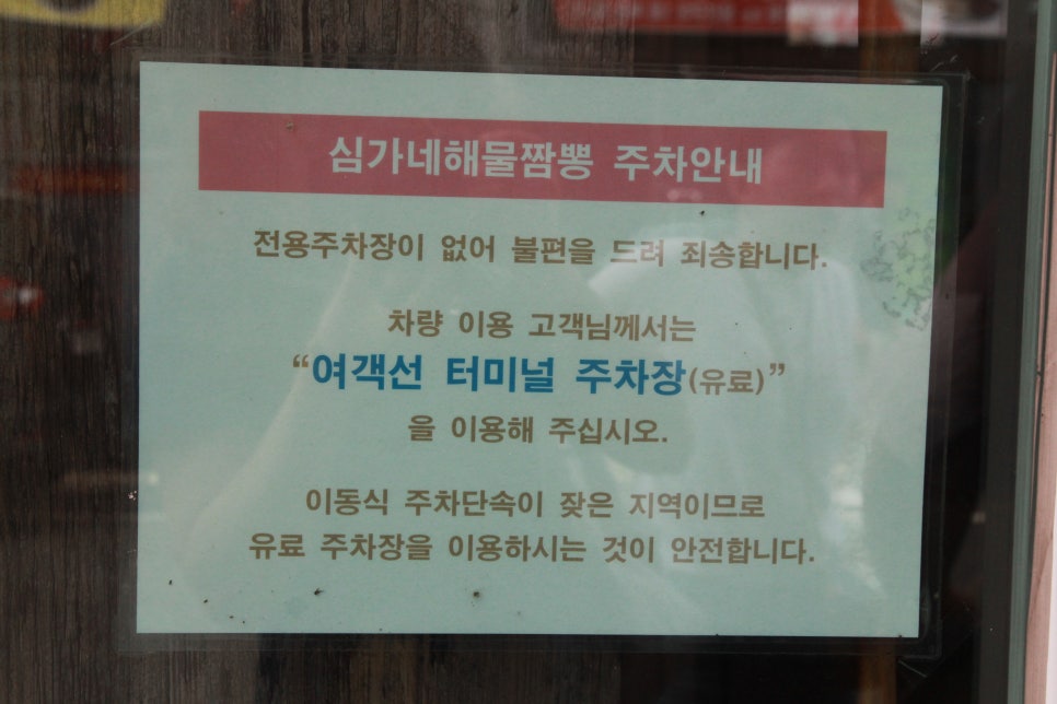 심가네해물짬뽕 이미지