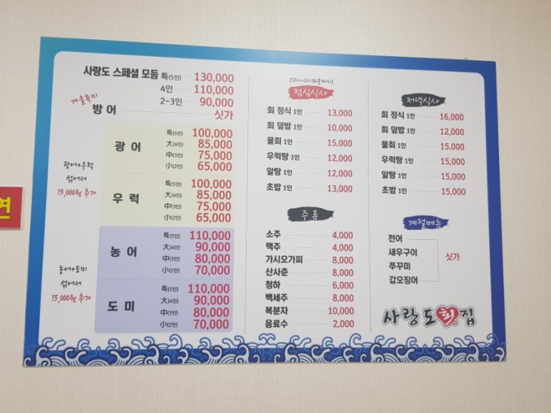 사랑도횟집 이미지