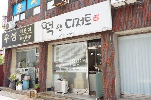 떡앤디저트 이미지