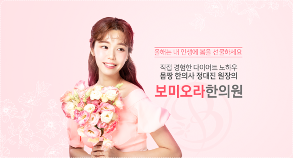 보미오라한의원 이미지