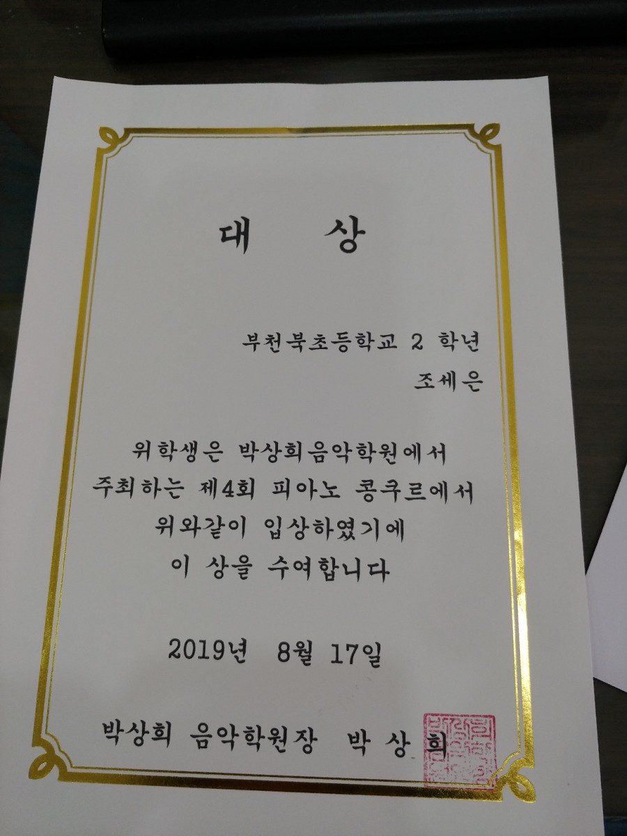 박상희음악학원 이미지