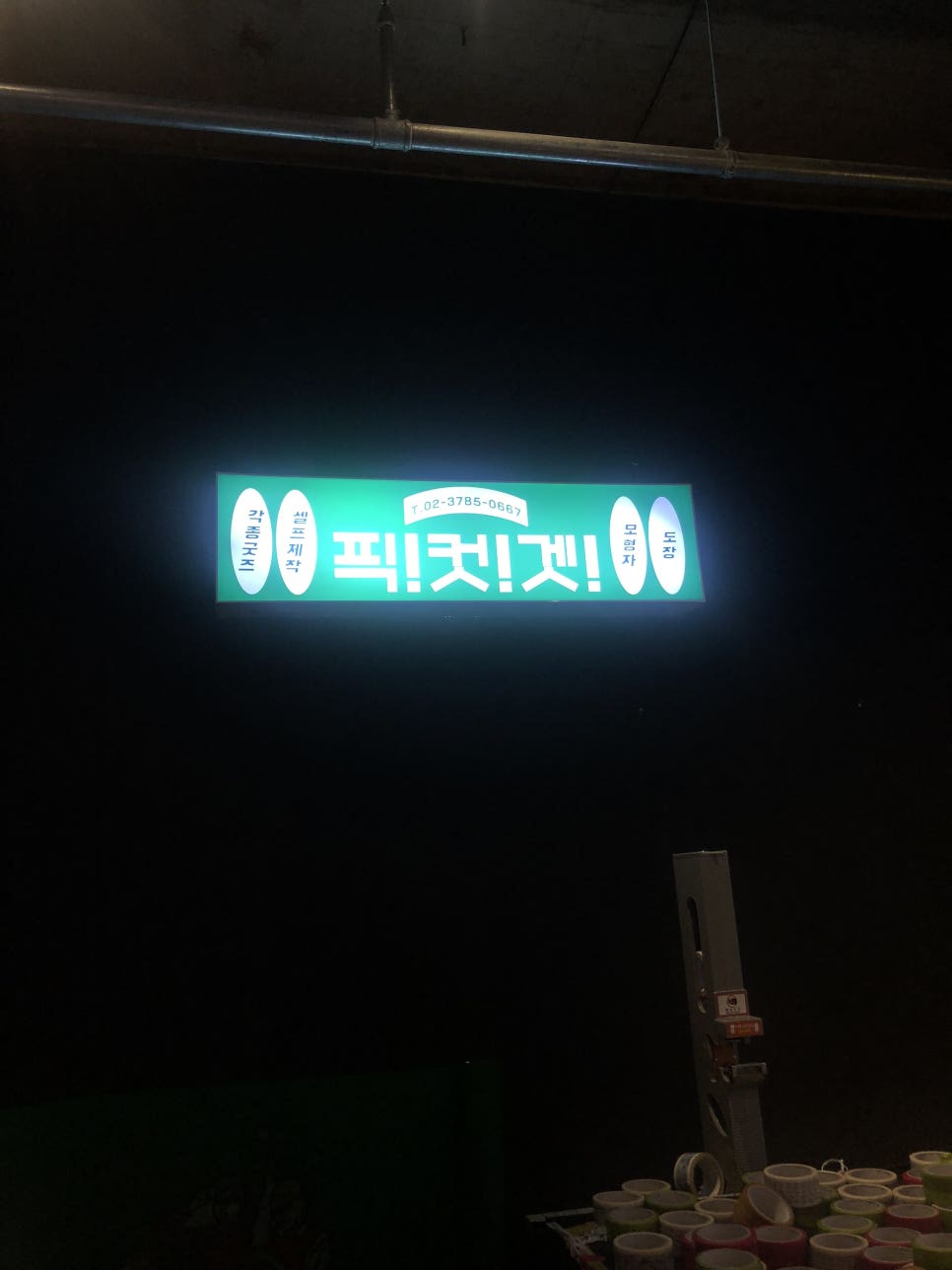 모아당구장 이미지