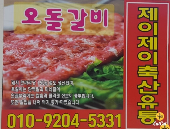제이제이축산 이미지