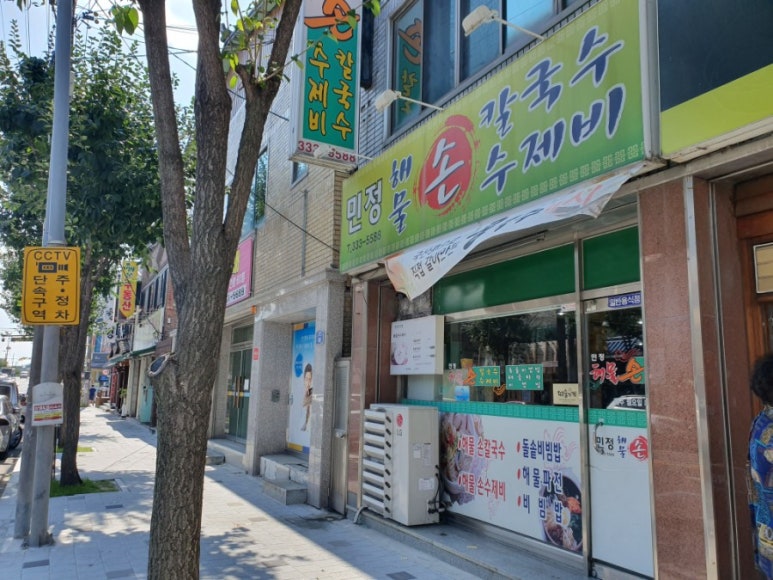 민정수제비 이미지
