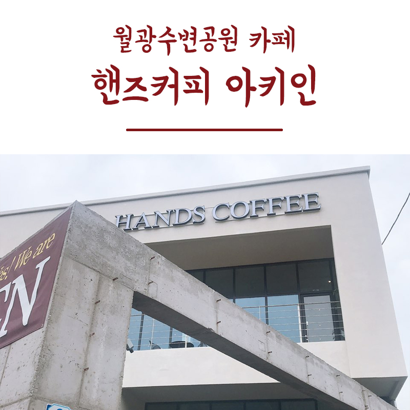 핸즈커피수변공원점 이미지