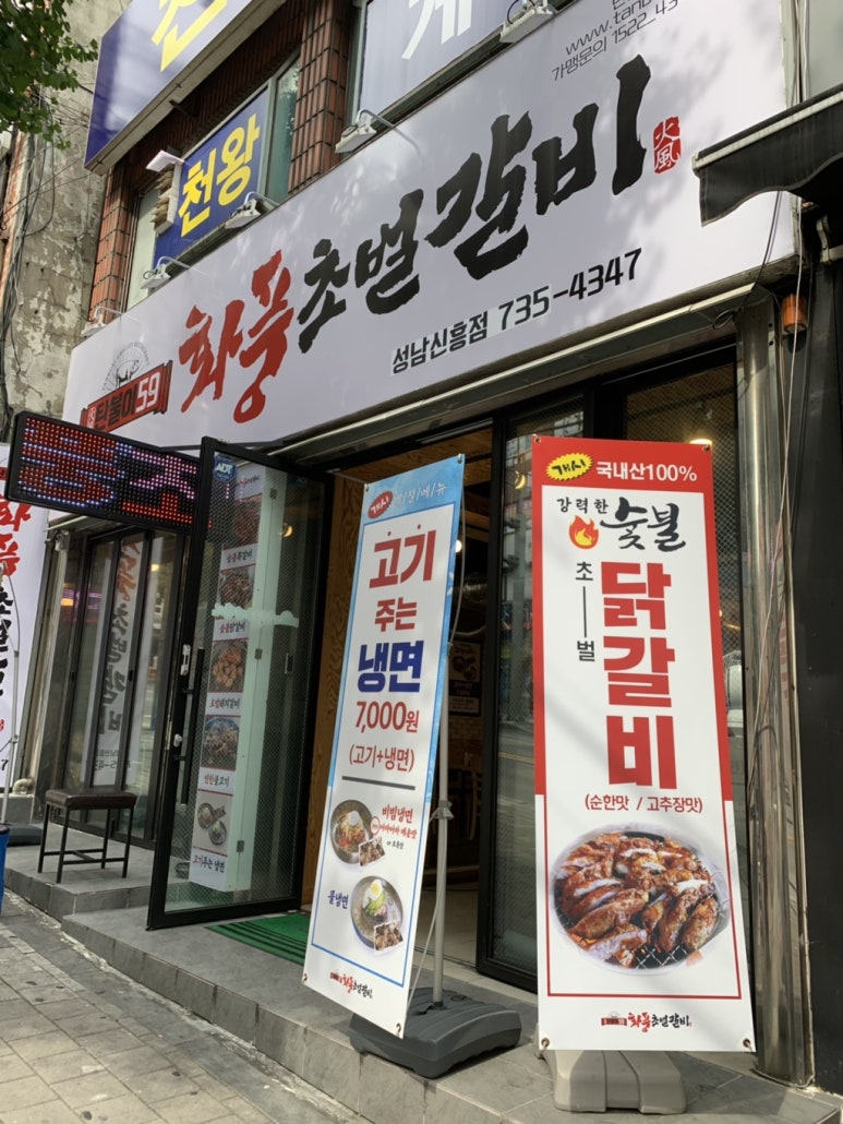 화풍초벌갈비 이미지