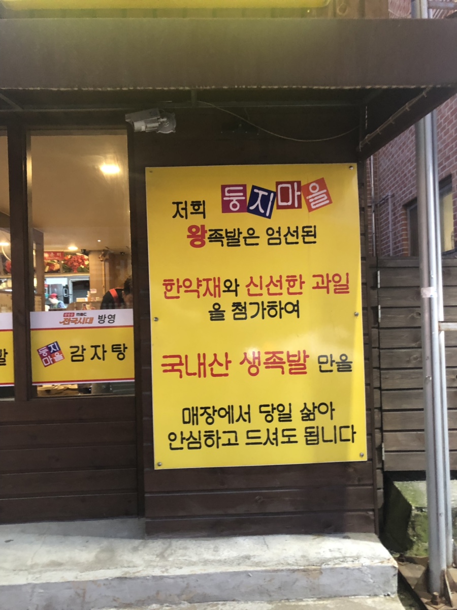 둥지마을왕족발 이미지