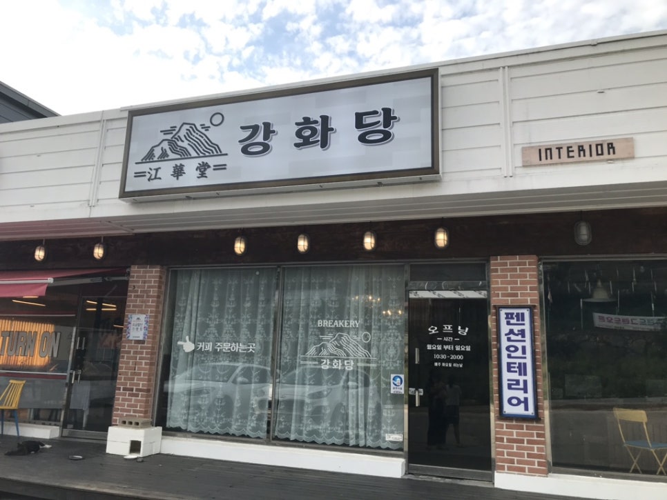 강화당 이미지