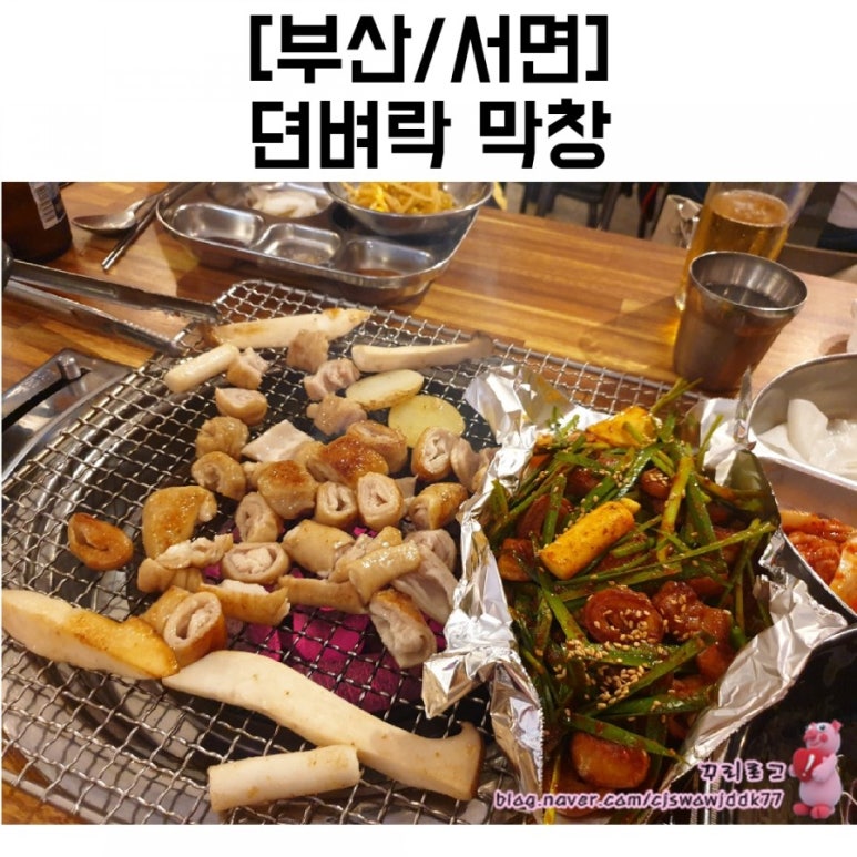 뎐벼락막창 이미지