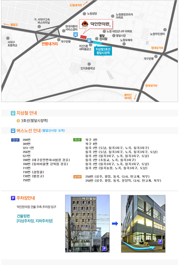 덕인한의원 이미지