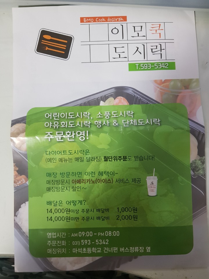 이모쿡도시락 이미지