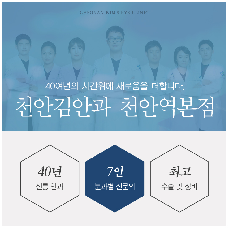 천안김안과천안역의원 이미지