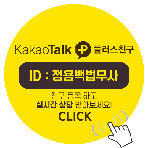 정용백법무사사무소 이미지