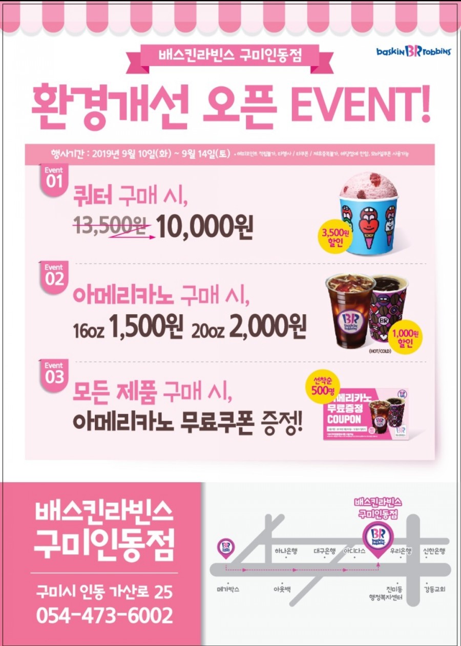 베스킨라빈스구미 이미지