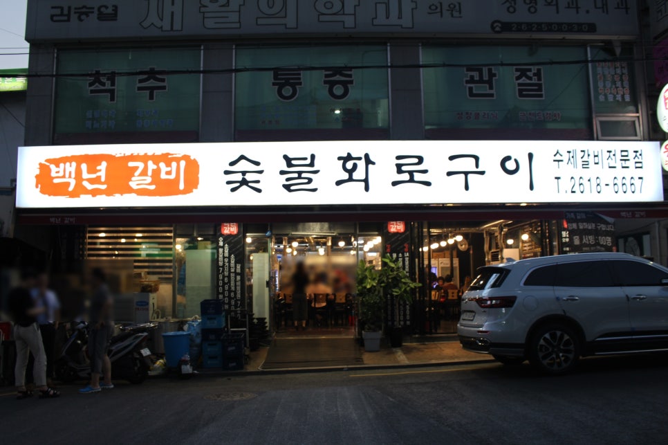 고척백년갈비 이미지