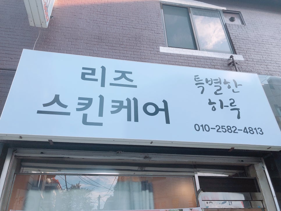 리즈스킨케어 이미지
