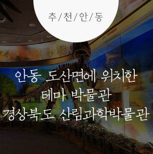 경상북도산림생태과학원 이미지