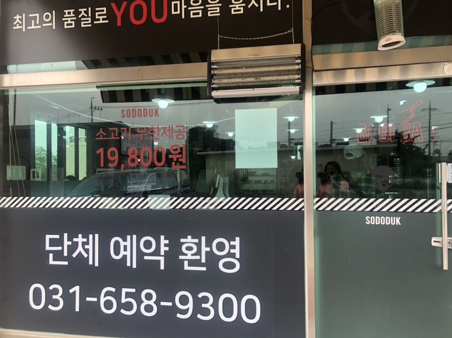 소도둑평택원정리점 이미지