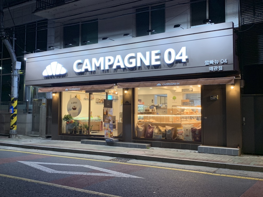 깜빠뉴04(CAMPAGNE04) 이미지