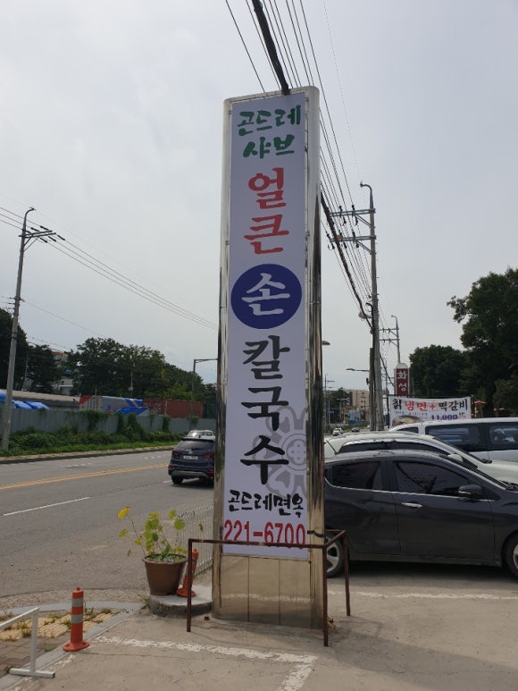 곤드레면옥 이미지