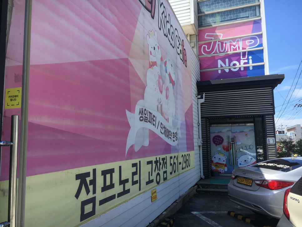 점프노리 키즈카페 고창점 이미지