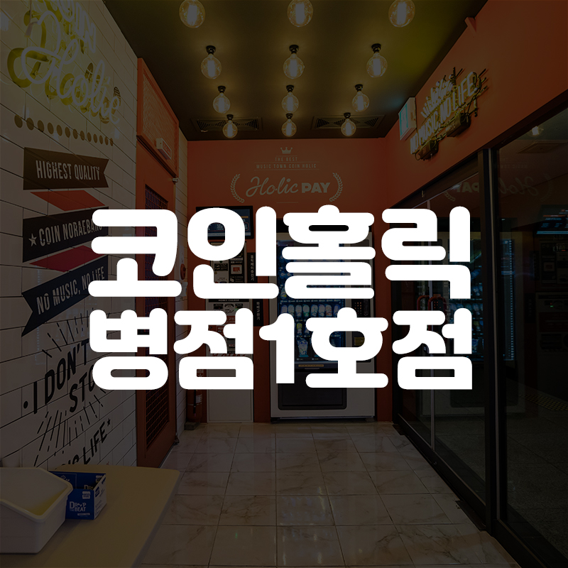 코인홀릭 이미지