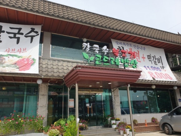 곤드레면옥 이미지