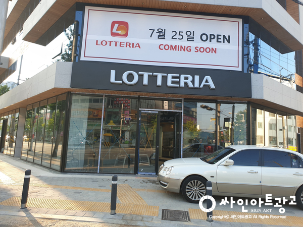 롯데리아포항 이미지