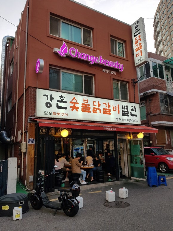 강촌숯불 닭갈비 이미지