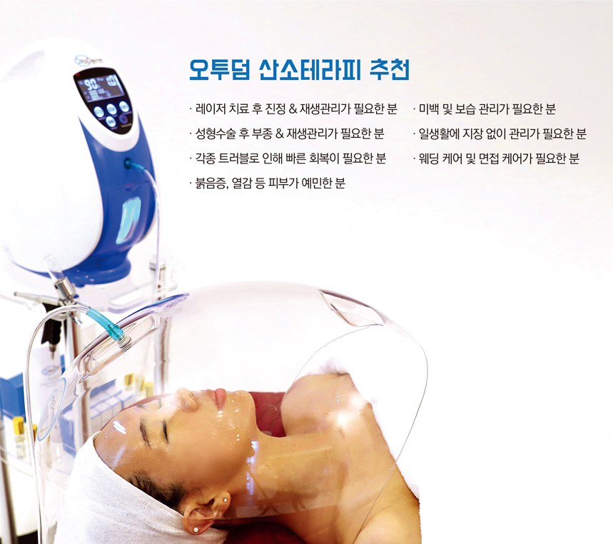 오투(O2)산소테라피 이미지