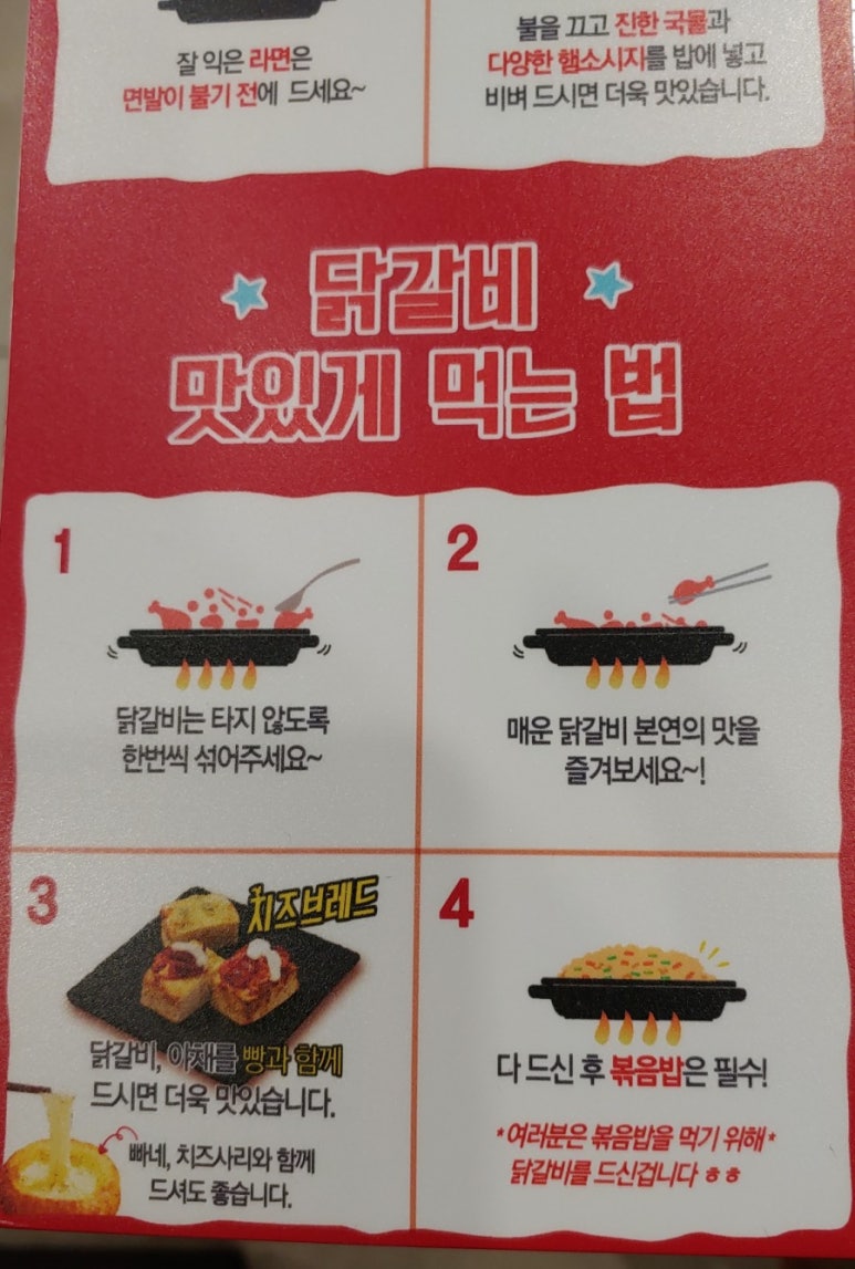 박가부대치즈닭갈비 이미지