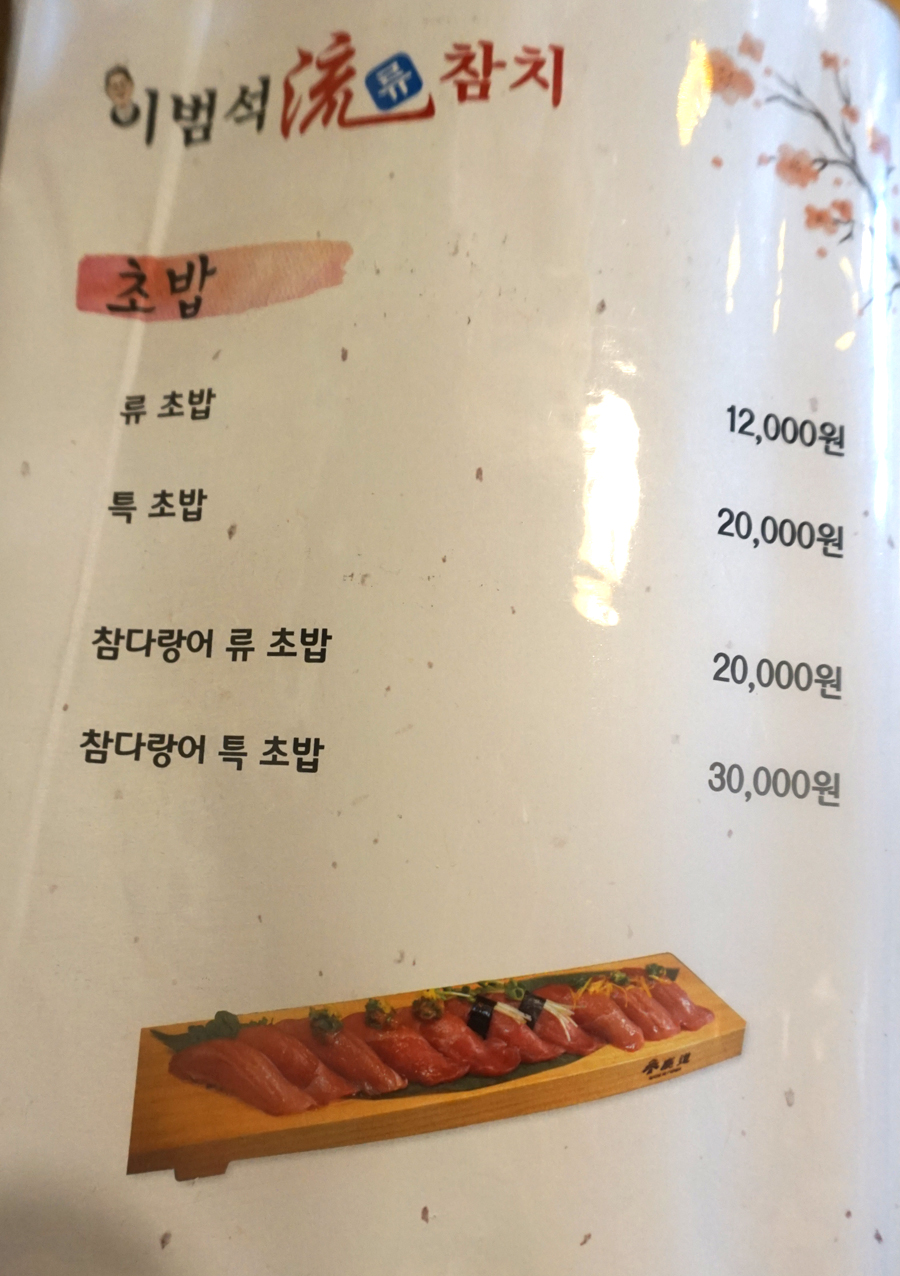 류참치 이미지