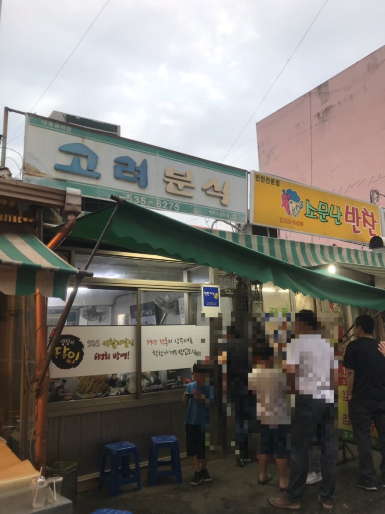 부흥분식 이미지