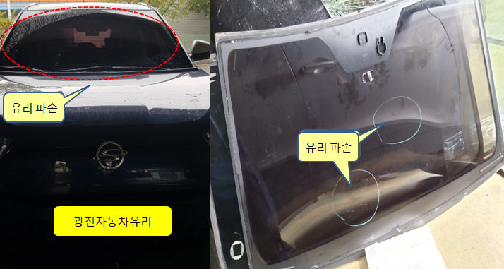 광진자동차유리 이미지