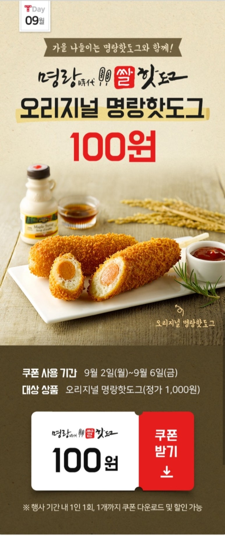 명랑핫도그 이미지