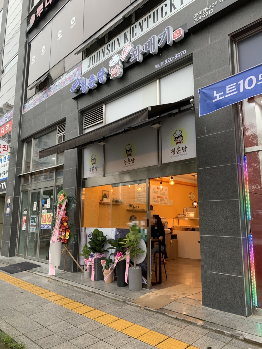 청춘당꽈배기 이미지