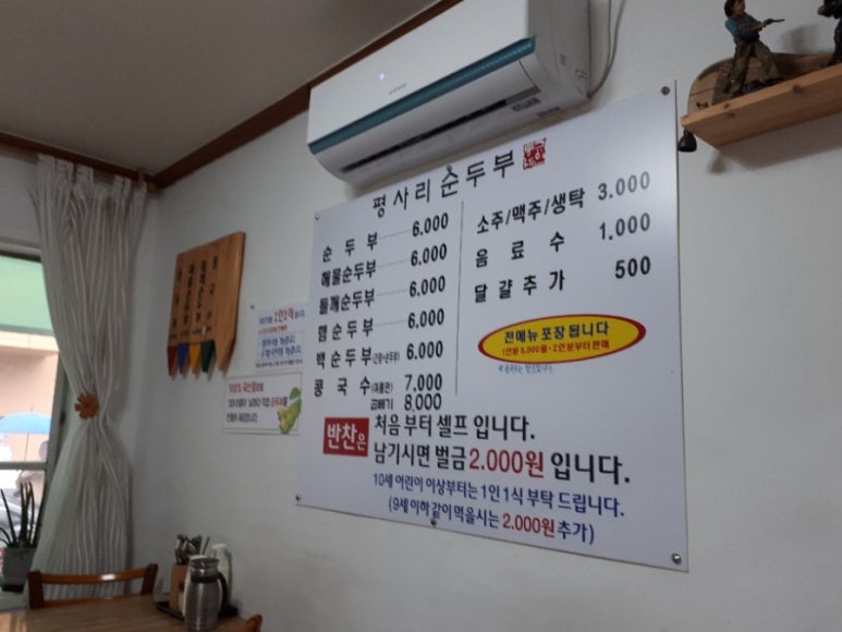 평사리 순두부 이미지
