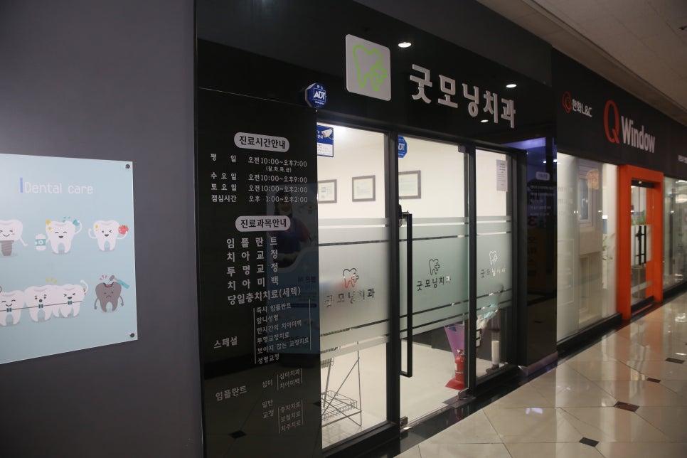 굿모닝치과의원 이미지
