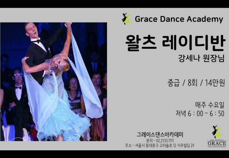 그레이스댄스스포츠학원 이미지