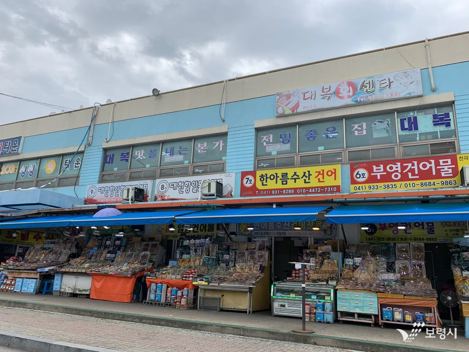 대천항건어물센터 이미지