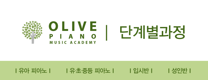 올리브음악학원 이미지