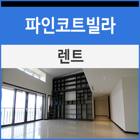 파인렌트주 이미지