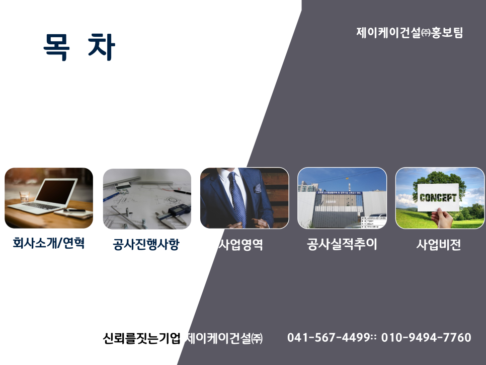 제이케이건축 이미지