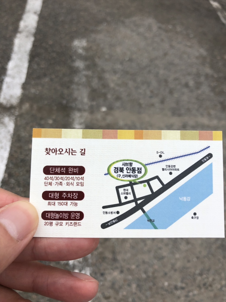 샤브향 안동점 이미지